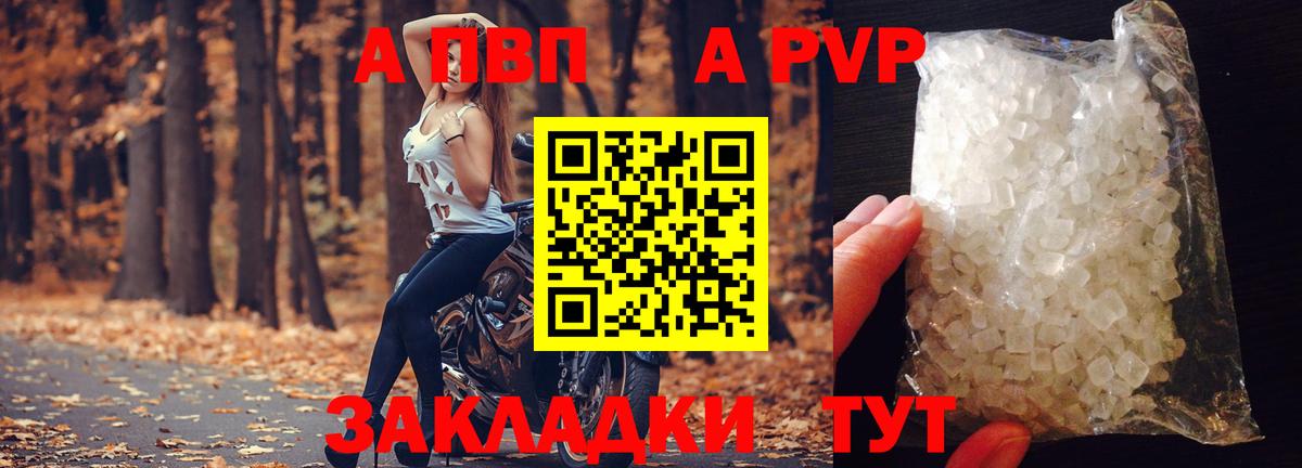 A-PVP крисы CK  Вход с VPN  А ПВП  Alfa_PVP СК КРИС  A-PVP Crystall  сколько стоит  Видное 