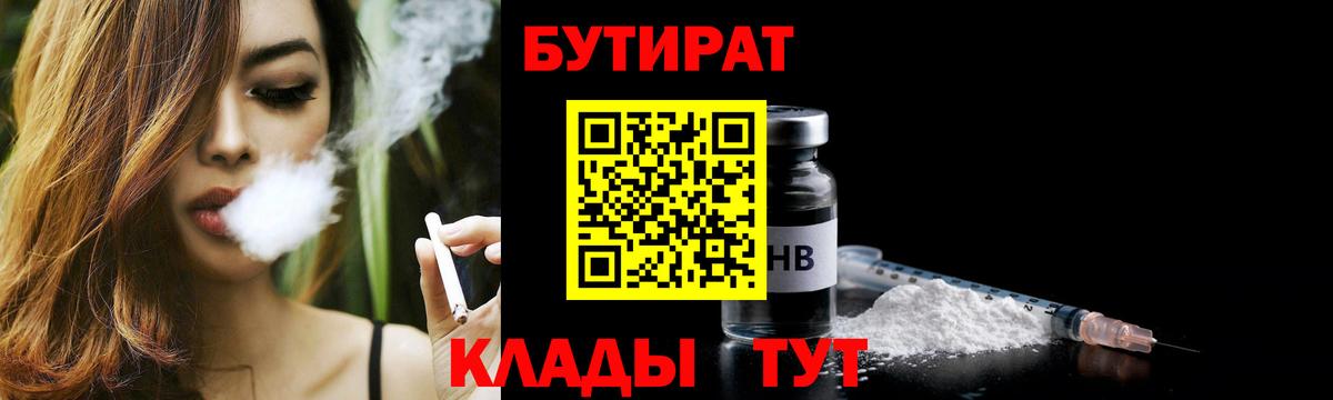 БУТИРАТ 1.4BDO Видное