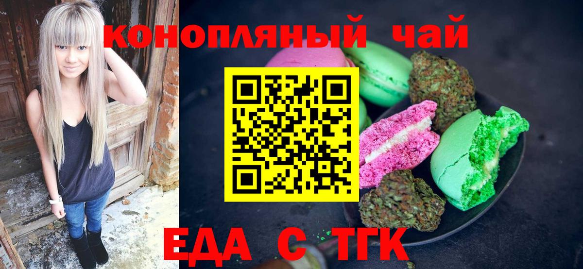 Видное  Еда ТГК конопля  Вход с VPN 
