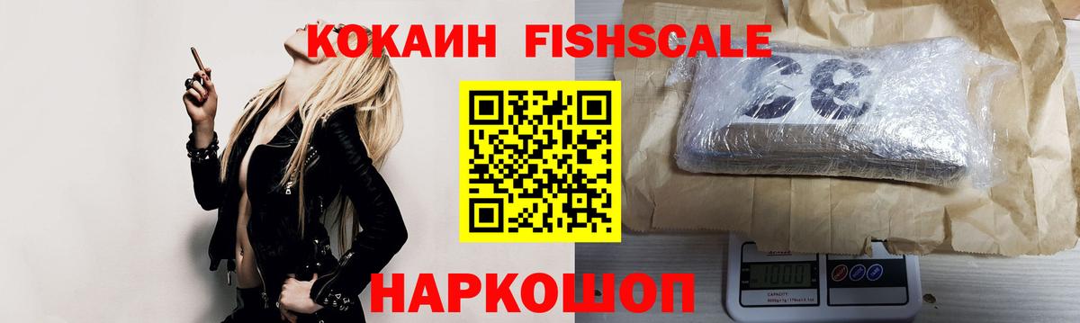 COCAIN FishScale  COCAIN Columbia  Видное  Вход с VPN 