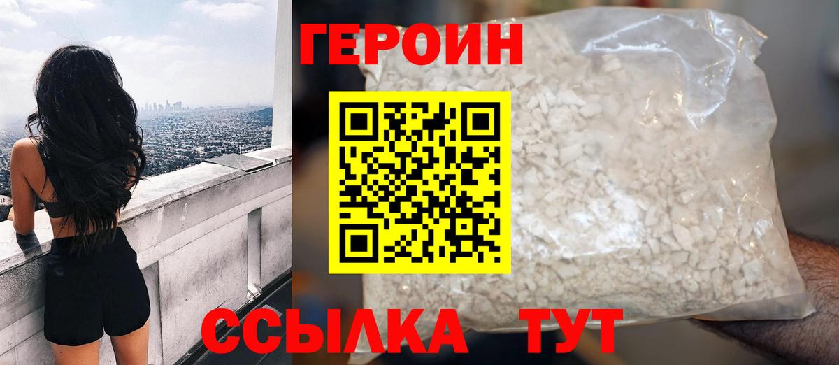 Героин белый Видное