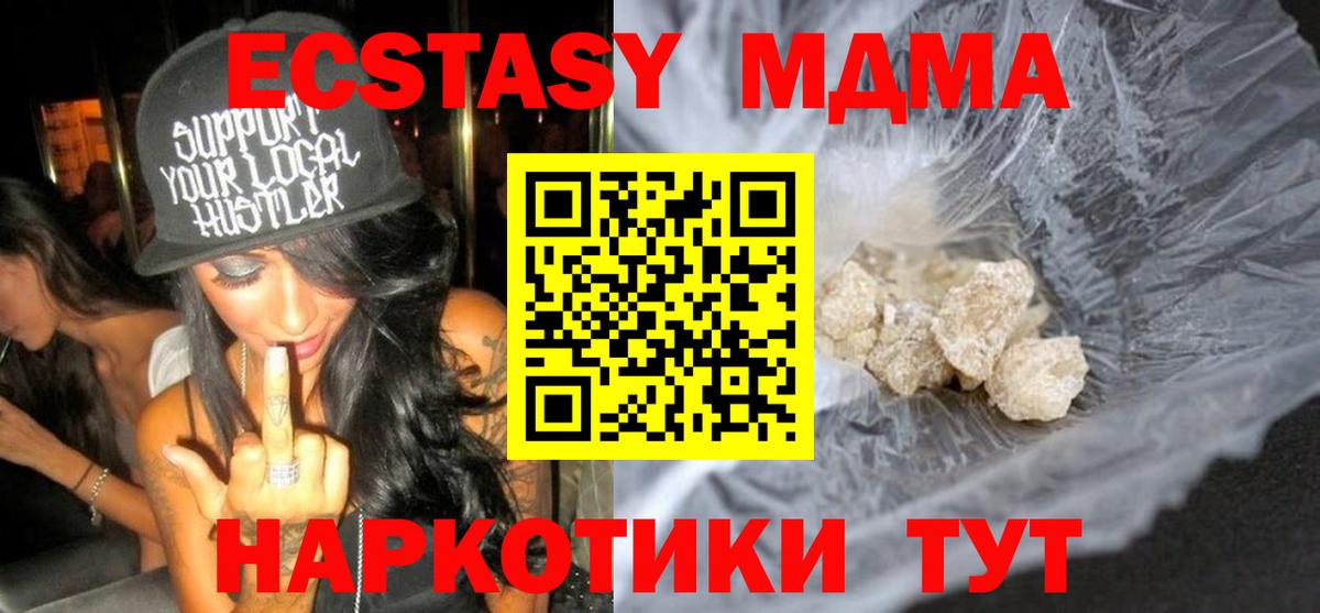 МДМА кристаллы  МДМА молли  Вход с VPN  Видное 