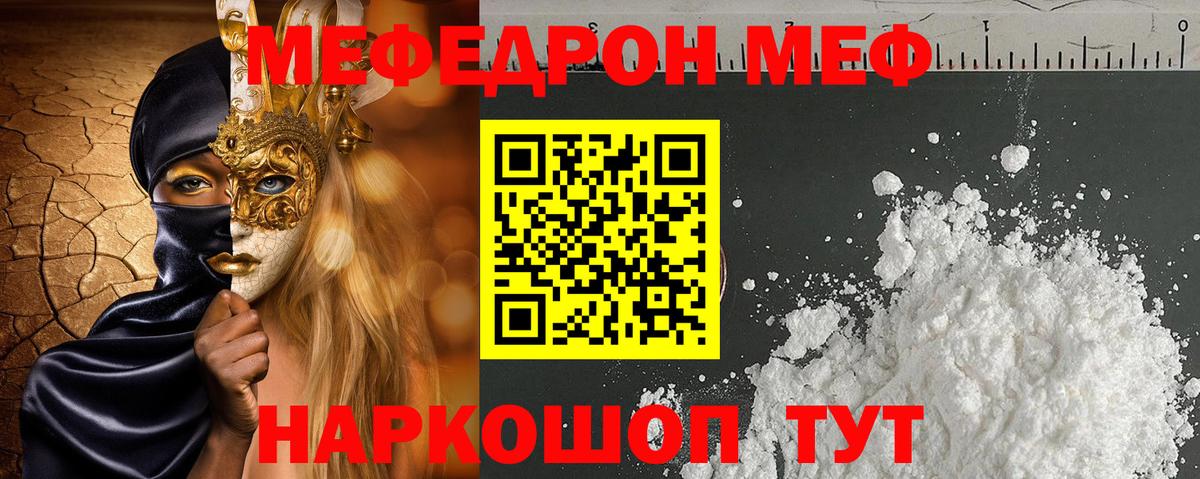 Меф  Мефедрон  цена   Видное  Меф mephedrone  Вход с VPN 